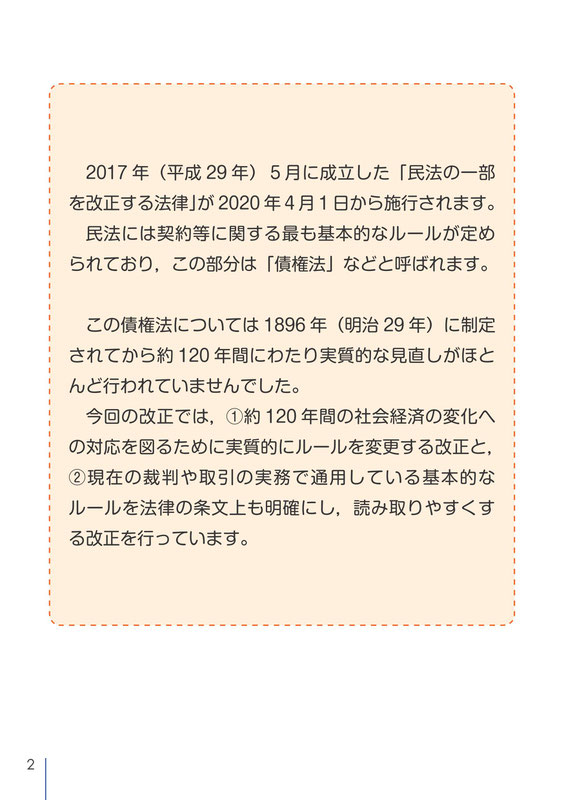 民法（債権法）改正 ２頁