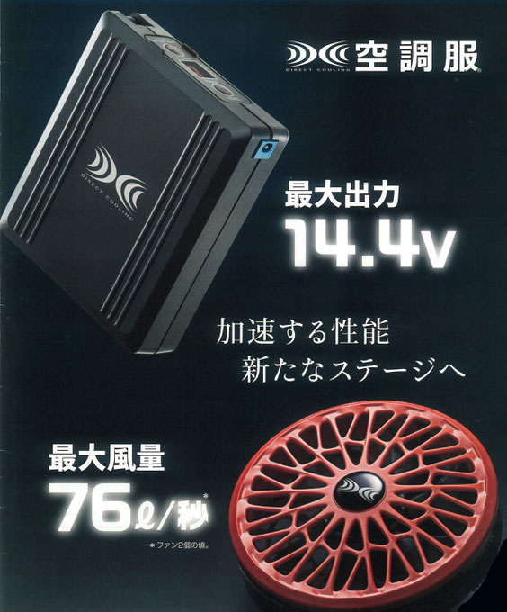 空調服～SK00012 14.4V 空調機器 ￥17,840（税込）