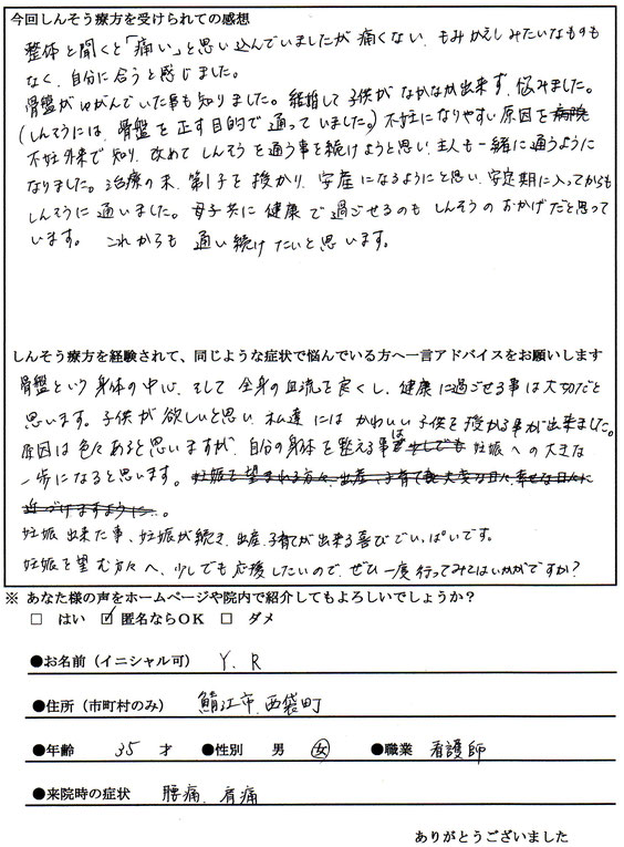 しんそう福井武生で妊娠、無事出産することができ、今は幸せいっぱいです