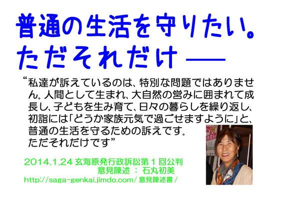 1月24日初公判での石丸団長の陳述