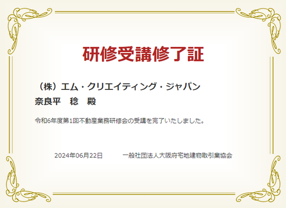 不動産業務研修,不動産研修,不動産講習