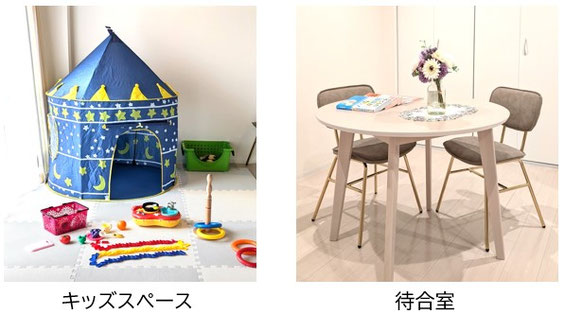 子どもも連れていける安心の部屋と待合室をご紹介　