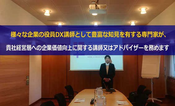 DX推進、企業価値向上に関する研修・講演講師、企業アドバイザー、社外取締役の依頼ならカナン株式会社