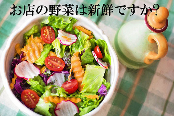 お店に近い卸から新鮮な野菜を配達します。