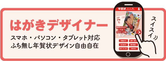 はがきデザイナーへのリンク・おもしろユニーク