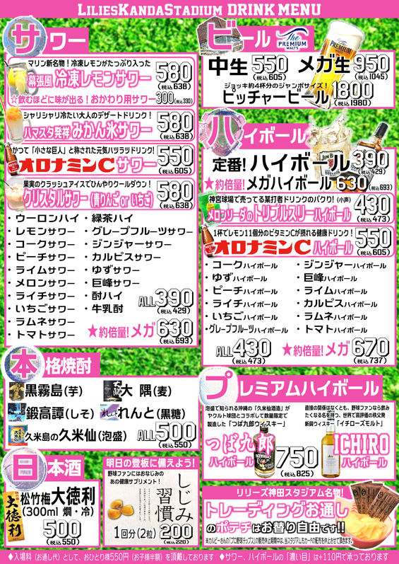 野球居酒屋 ドリンクメニュー