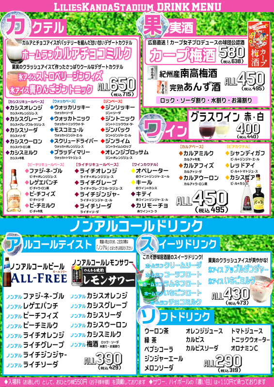 野球居酒屋 ドリンクメニュー