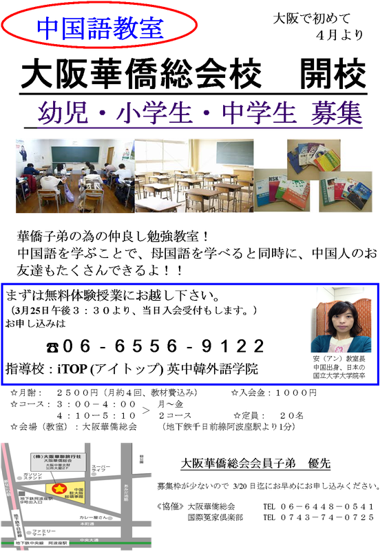 英会話　大阪, iTOP英中韓会話, 中国語教室、韓国語教室、TOEIC対策、英検対策