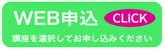 ファンクキッド WEB申し込み