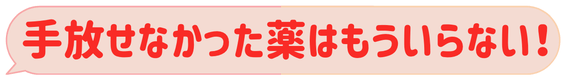 ずっと悩んでいた偏頭痛が治った　夢に向かって頑張れる