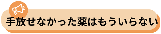 ずっと悩んでいた偏頭痛が治った　夢に向かって頑張れる