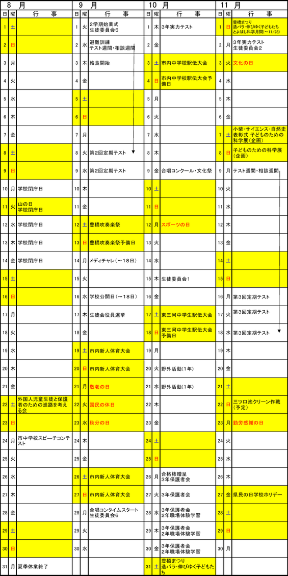 石巻中学校の令和8年度年間行事予定（8月〜11月）。第2回・第3回定期テスト、豊橋吹奏楽祭、駅伝大会、文化祭、職場体験などを掲載
