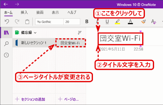 Onenote For Windows 10 その１ Wins10 ページ