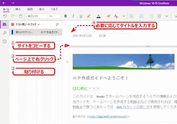 onenote15：ブラウザのページをコピーして貼り付ける