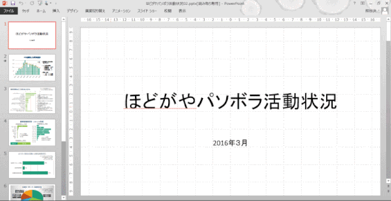 onenote33:PowerPoint でファイルが開く