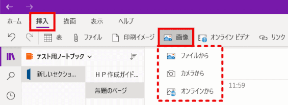 onenote16:画像挿入ーファイルから