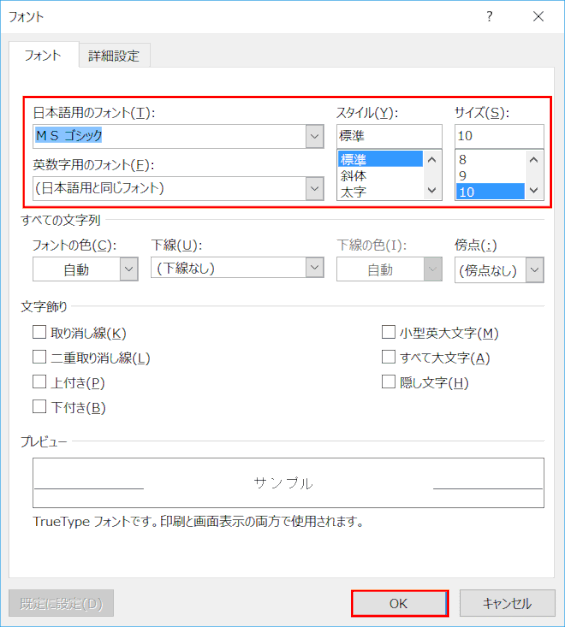 ol181:フォントと文字サイズを指定する
