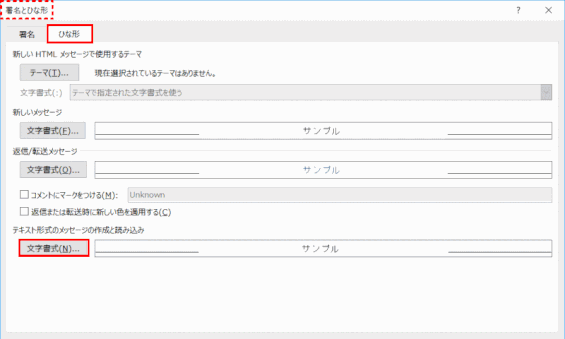 ol180:「ひな形」タブで「文字書式」をクリックする