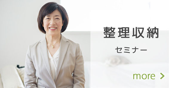 大阪 整理収納サービス 収納セミナー 片付け ライフオーガナイズ 大阪 神戸 近畿全域 大阪 片づけ 整理収納 サービス 思考と空間のおかたづけ 家事がラクになる仕組みを作ります 大阪 整理収納サービス 収納セミナー 片付け ライフオーガナイズ 大阪 神戸 近畿全域 大阪 片づけ 整理収納 サービス 思考と空間のおかたづけ 家事がラクになる仕組みを作ります