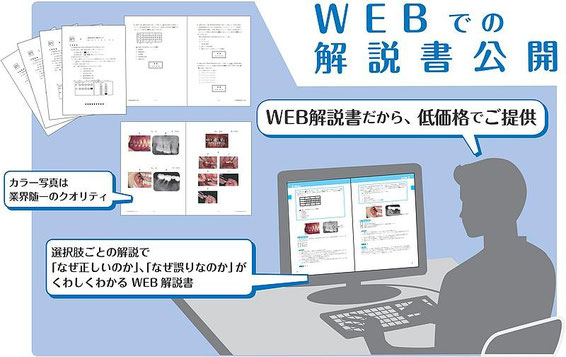 歯科全国総合模擬試験 - 日本医歯薬研修協会 歯科医師 国家試験対策