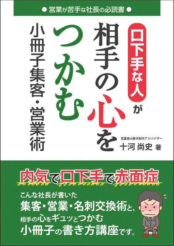 十河尚史著(そごうひさし)