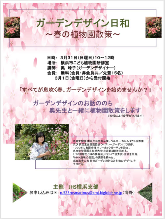 満席御礼 ガーデンデザイン Jhs Shibu Yokohama ページ 満席御礼 ガーデンデザイン Jhs Shibu Yokohama ページ