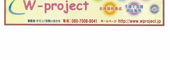 北海道札幌市　健康・子育て・生涯学習サークルW-project