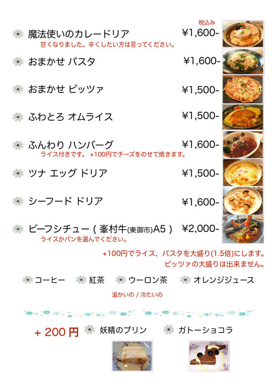 フェアリーテイル　上田市　長野　ランチ　ディナー　ダイニングキッチン　魚　肉　ドリンフェアリーテイル　上田市　長野　ランチ　ディナー　ダイニングキッチン　魚　肉　ドリンク　飲食店　パスタ　予約　貸切　コース　料理　デザート　プリン　ケーキ　ハンバーグ　ドリア　酒　おとぎ話　ワイン　ビール