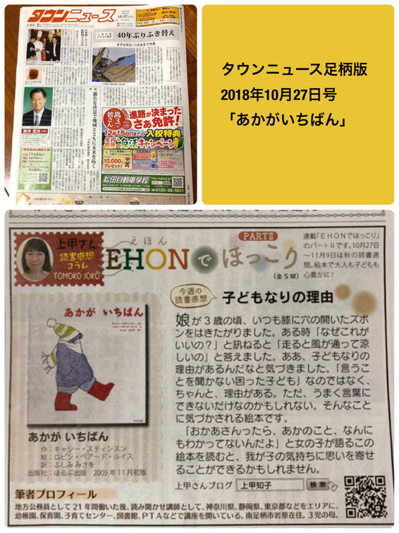 タウンニュース足柄版2018年10月27日号(※画像の使用について承諾いただいてます)