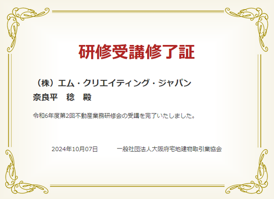 業務研修,宅建協会,研修受講