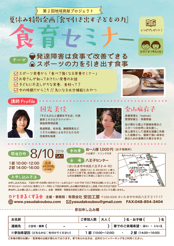 さいたま市食育セミナー