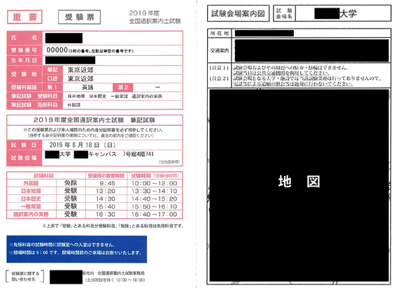 案内 試験 通訳 全国 士