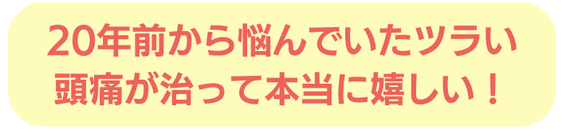 頭痛 自律神経