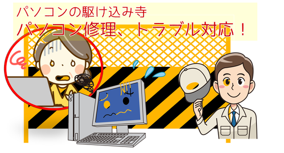 京都府 宇治市 城陽市パソコン教室ありがとう。パソコン修理　パソコントラブル　基本料無料 宇治市 城陽市パソコン修理