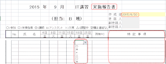 master67.gif:実施報告書を手動で入力する