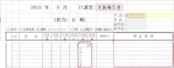 master67.gif：実施報告書を手動で入力する