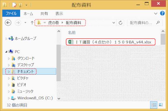 master59.gif:配布資料フォルダーに保存されている4点セットファイルを確認する