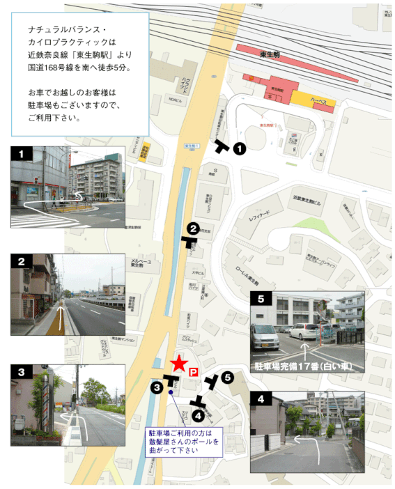 近鉄「東生駒駅」からの行き方