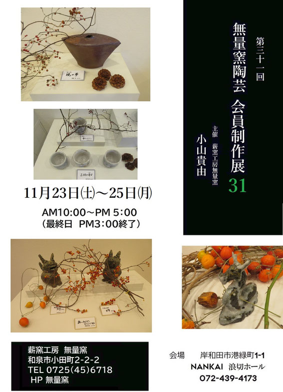 小山貴由の薪窯工房 無量窯 - 薪窯工房 無量窯