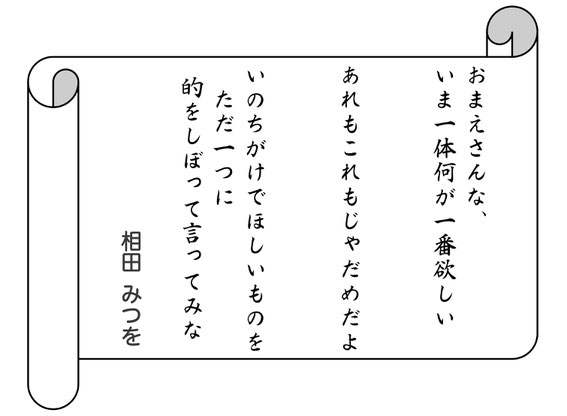 「見えたもの　良いか悪いか　決めるのは　自分の都合次第」　＃法語