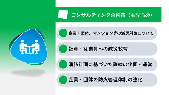 減災　コンサルティング