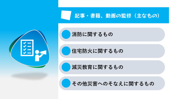 減災　監修