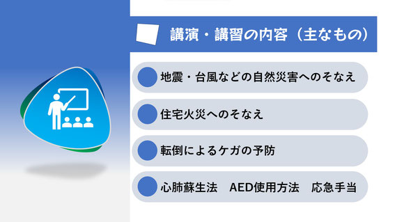 減災　講習　講演