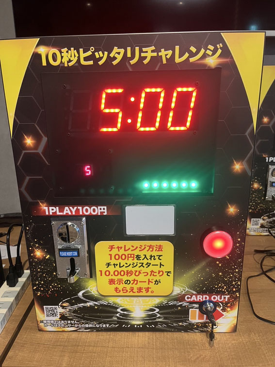 10秒停止マシン取り扱い開始