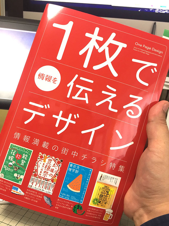 1枚で伝えるデザイン　チラシ表紙