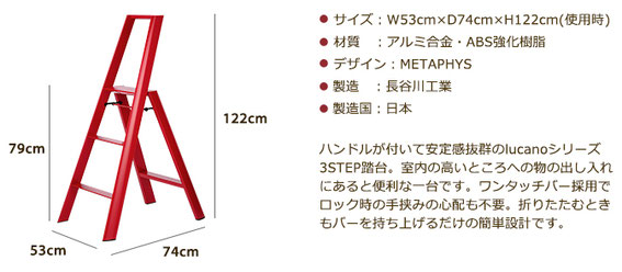 長谷川工業　ルカーノ　脚立　ステップチェア　1段　2段　3段　インテリア　栃木県家具　東京デザインセンター