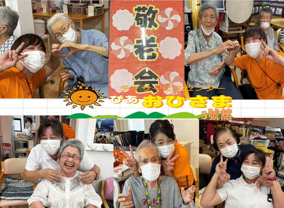 令和7年9月15日敬老会 - デイサービス・訪問介護・介護タクシーの