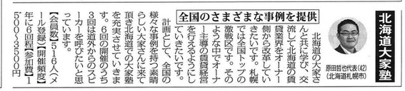 全国賃貸住宅新聞(2015年1月19日掲載)