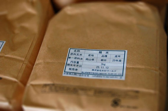 法律により県外で栽培された朝日米は「朝日」と名乗ってはいけないのです。朝日は岡山県の宝なんよ( ・(エ)・)ノ
