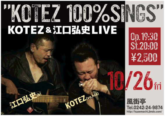 KOTEZ＆江口弘史LIVE